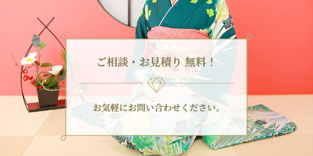 ご相談・お見積り無料!