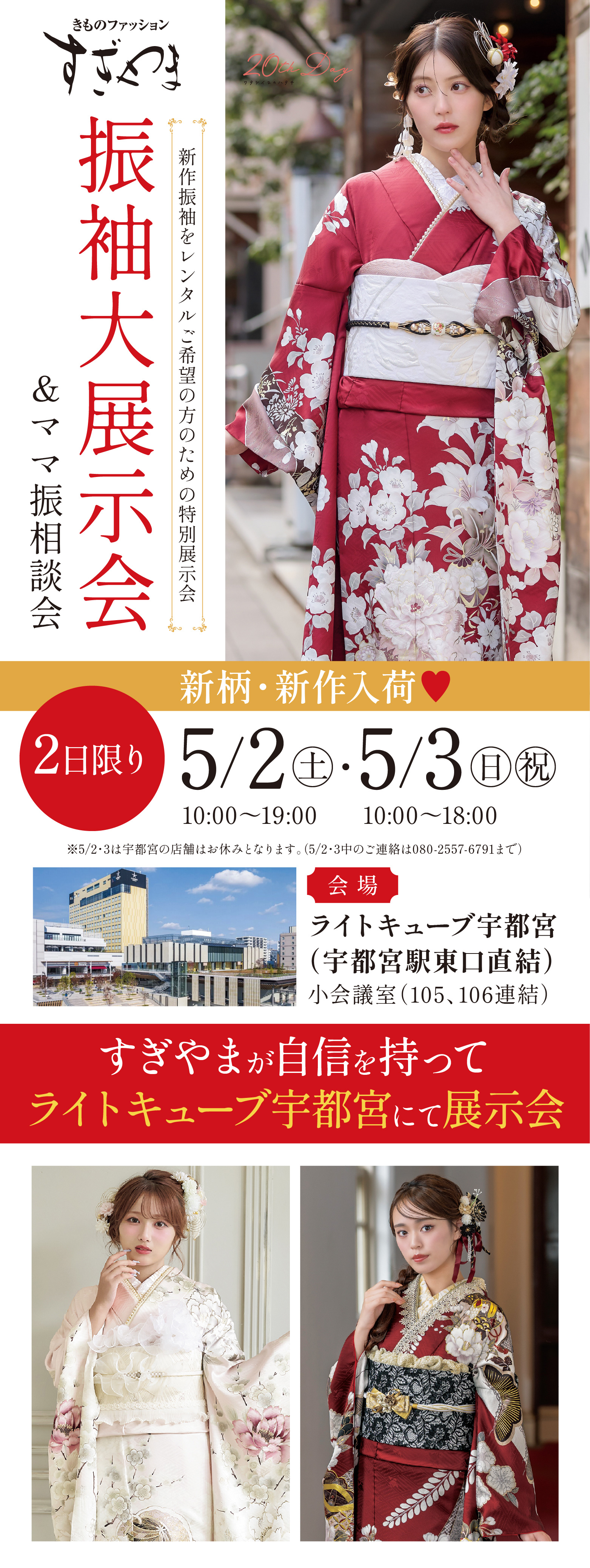 きものファッションすぎやま 振袖LP