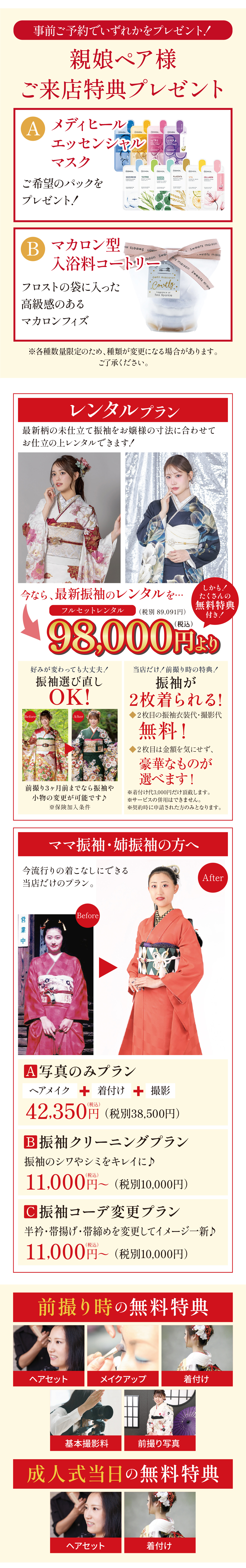 すぎやま 振袖特集 04