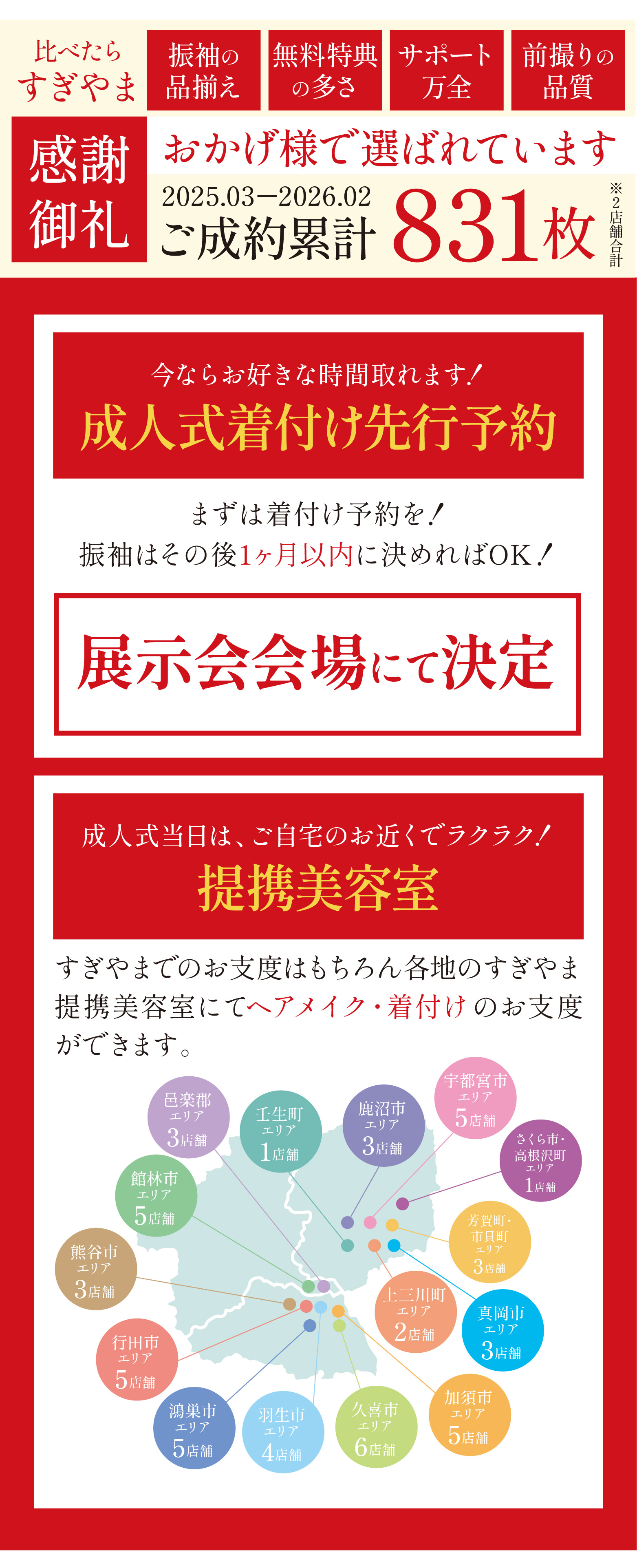 すぎやま 振袖特集 07