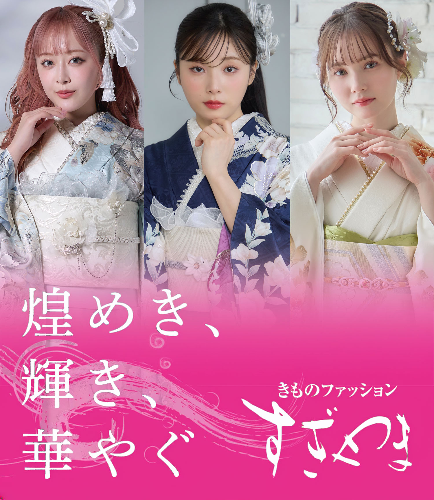 振袖スライダー SP