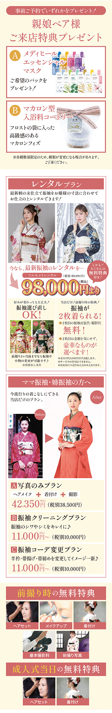 すぎやま 振袖大展示会＆ママ振相談会 04 事前予約で親娘ペア様ご来店特典プレゼント