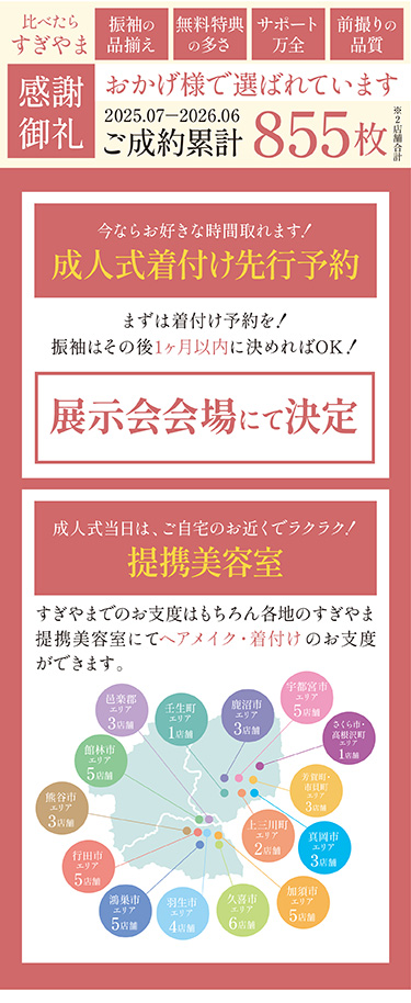 すぎやま 振袖大展示会＆ママ振相談会 07 比べたらすぎやま 感謝御礼