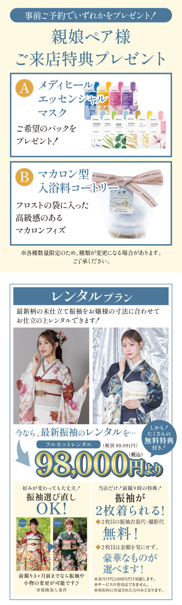 すぎやま 振袖大展示会＆ママ振袖相談会 05　親子ペア様ご来店プレゼント