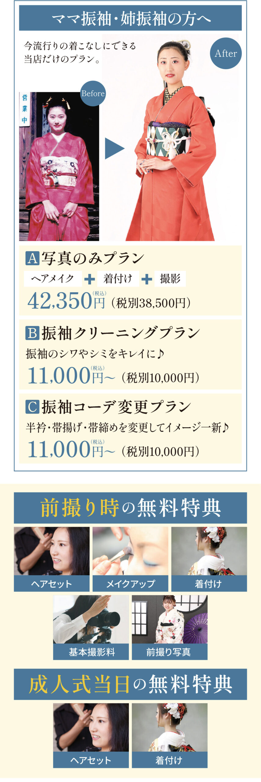 すぎやま 振袖大展示会＆ママ振袖相談会 05　ママ振袖、姉振袖の方へ