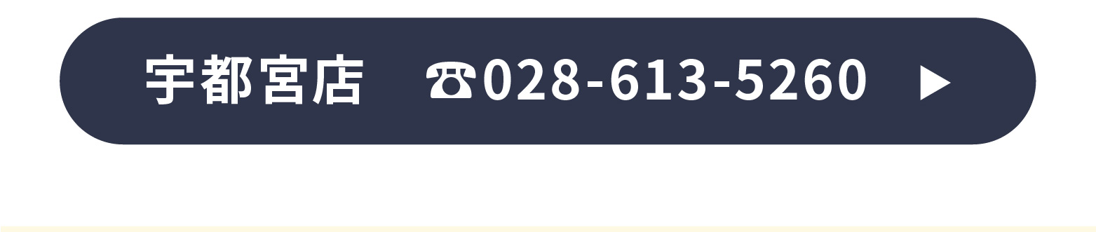 お電話でのご予約・お問い合わせ 028-613-5260